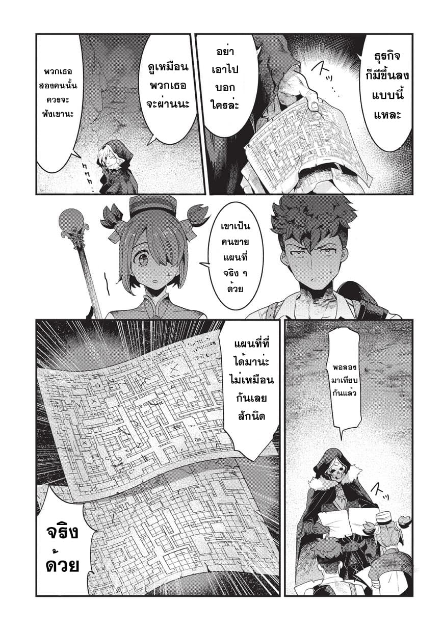 Nozomanu Fushi no Boukensha 13-การสอบเลื่อนขั้น