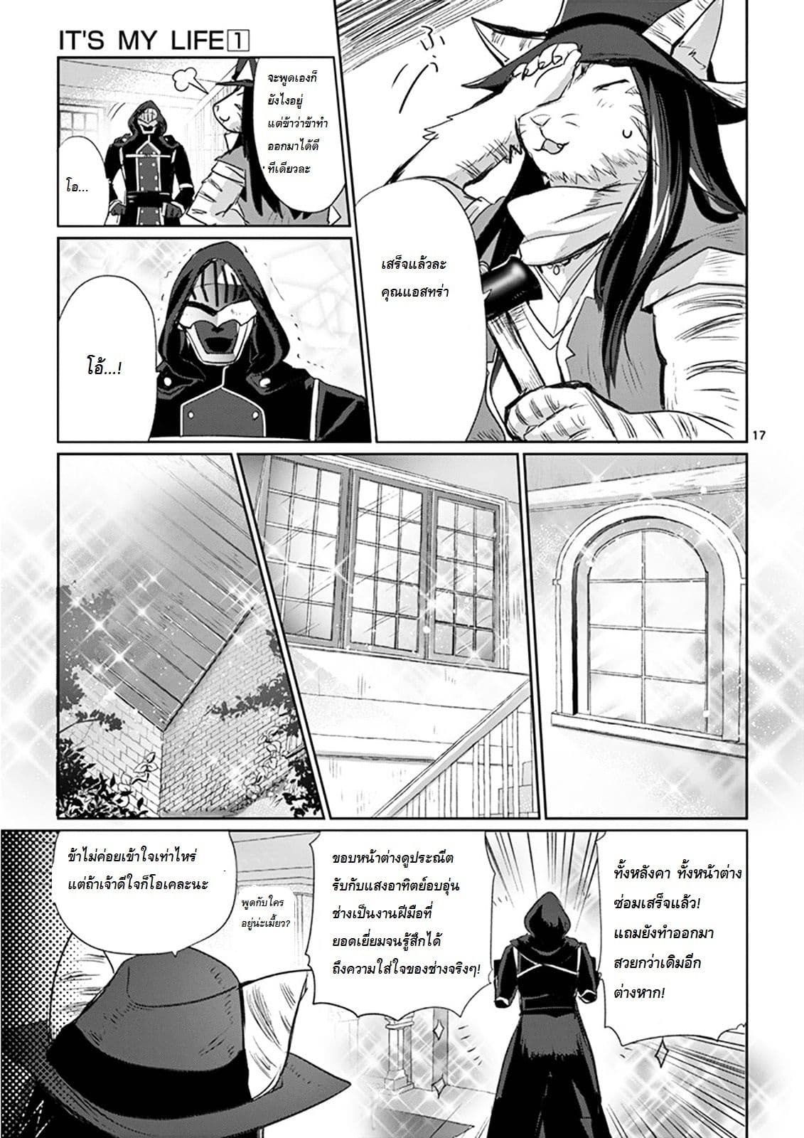 It's My Life 6-พาลูกสาว...ไปเข้าโรงเชือด