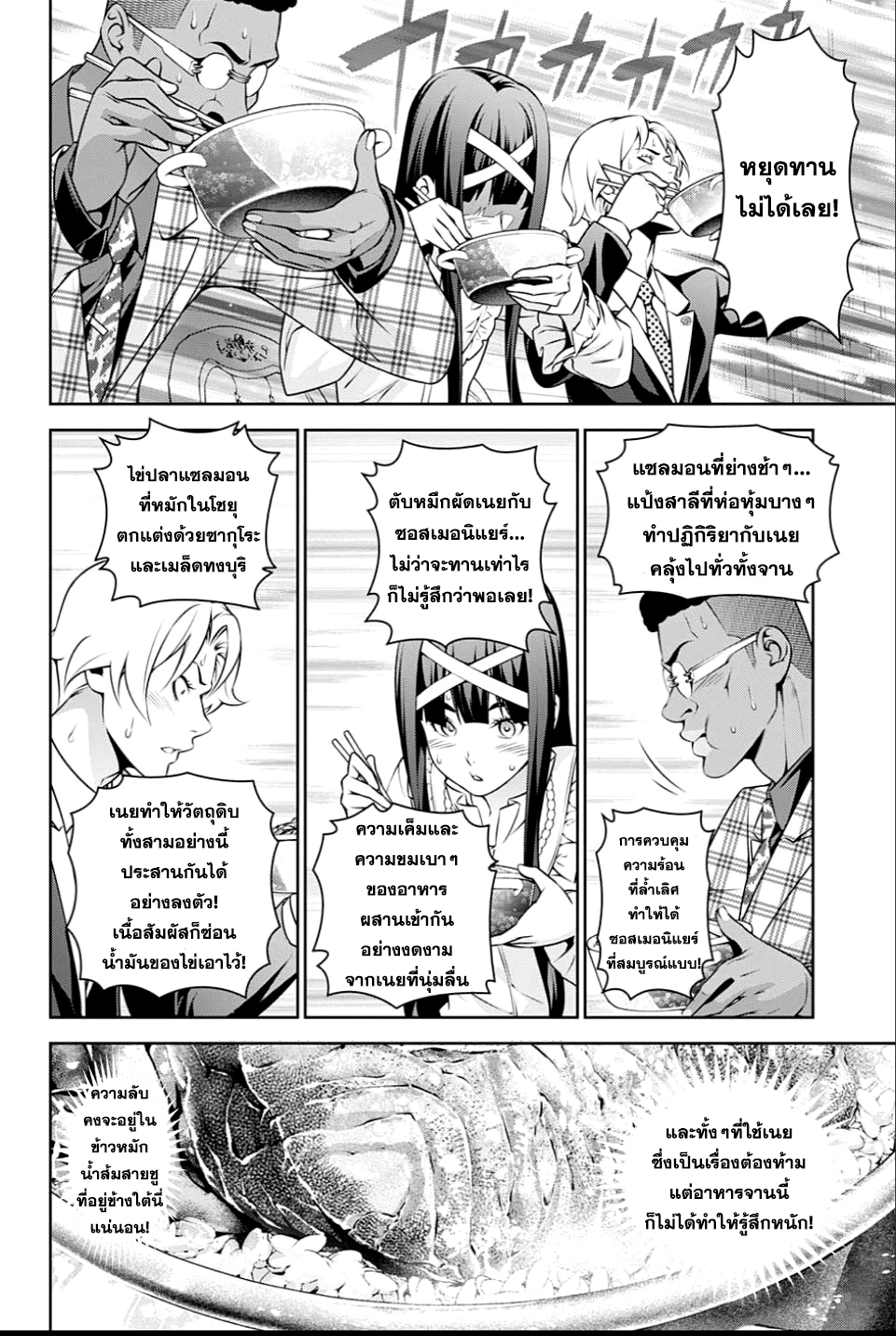 Shokugeki no Soma 241-เกียรติของซามูไร