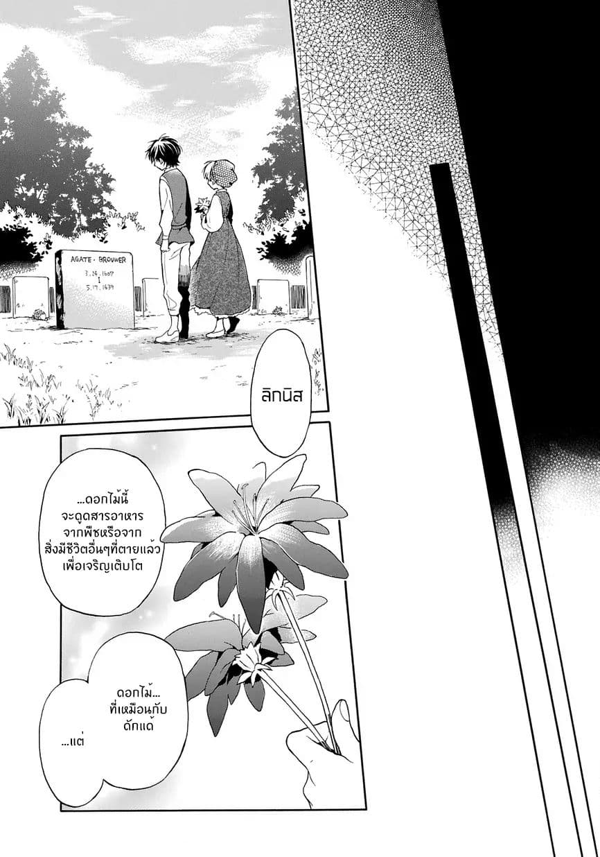 The Grim Reaper and an Argent Cavalier 0.1-อารัมภบทที่ 1