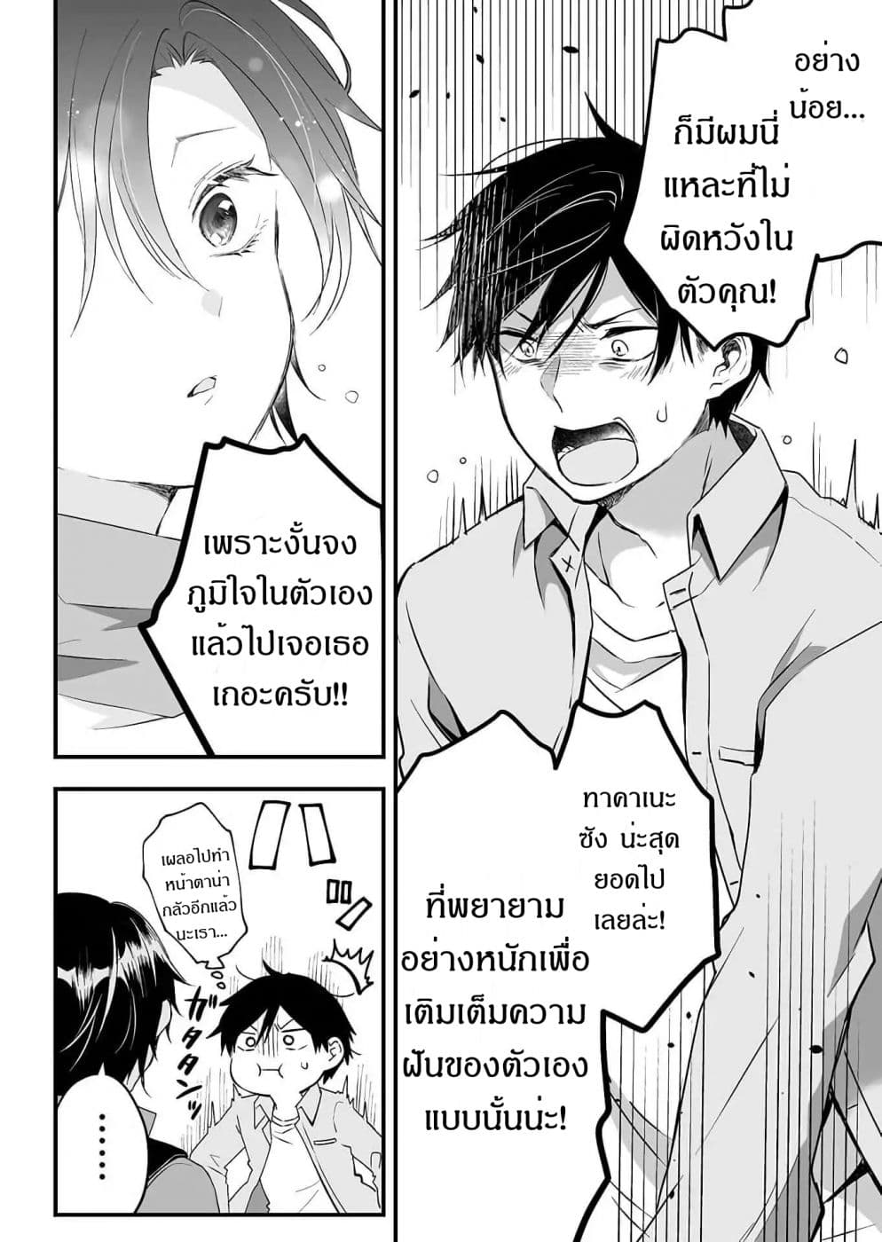 Koi Shita no de, Haishin Shite Mita 12-ไม่ใช่เรื่องแปลกสักนิด