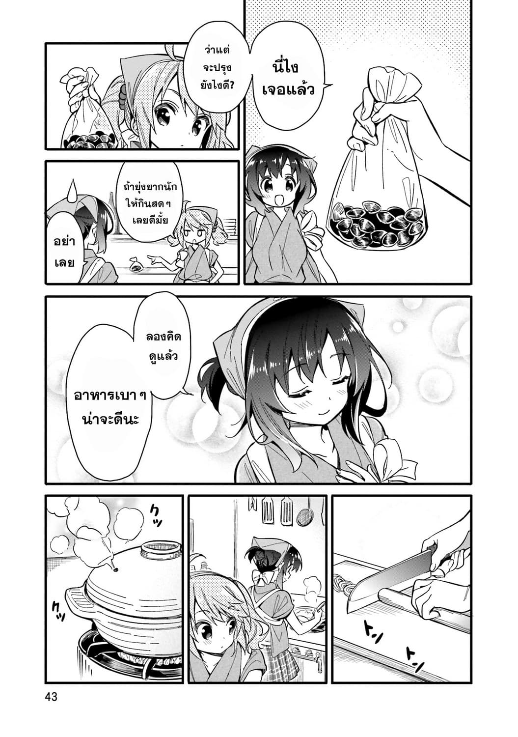 Chotto Ippai! 2-ยินดีต้อนรับพนักงานใหม่