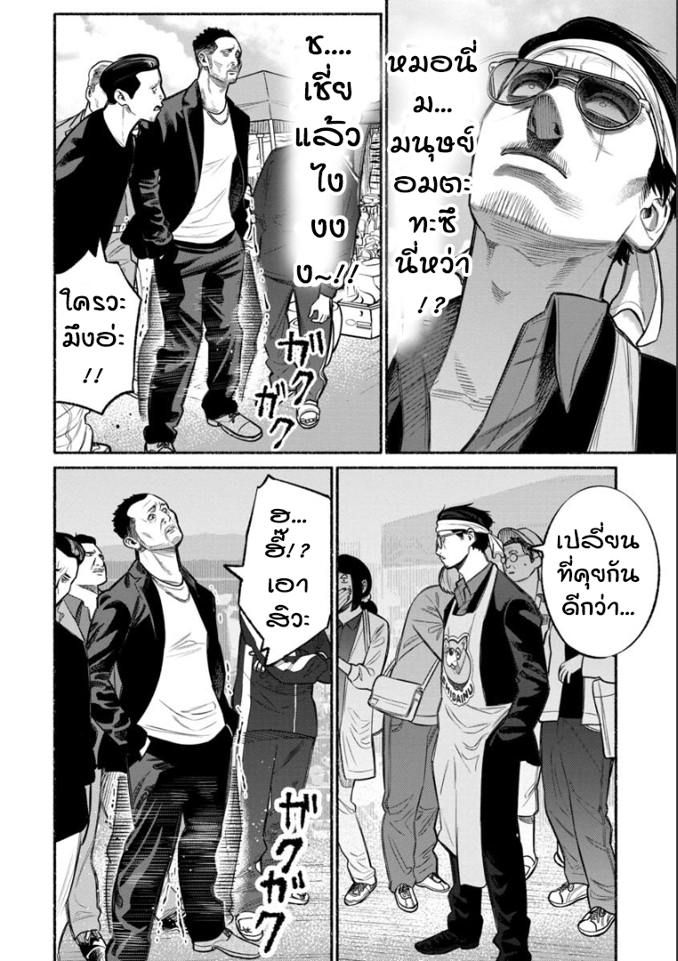 Gokushufudo วิถียอดพ่อบ้าน 12-12