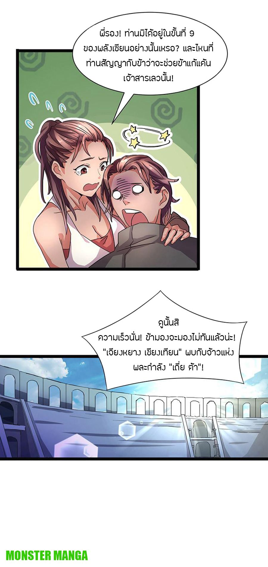 Chaotic Sword God เทพกระบี่มรณะ 5-5