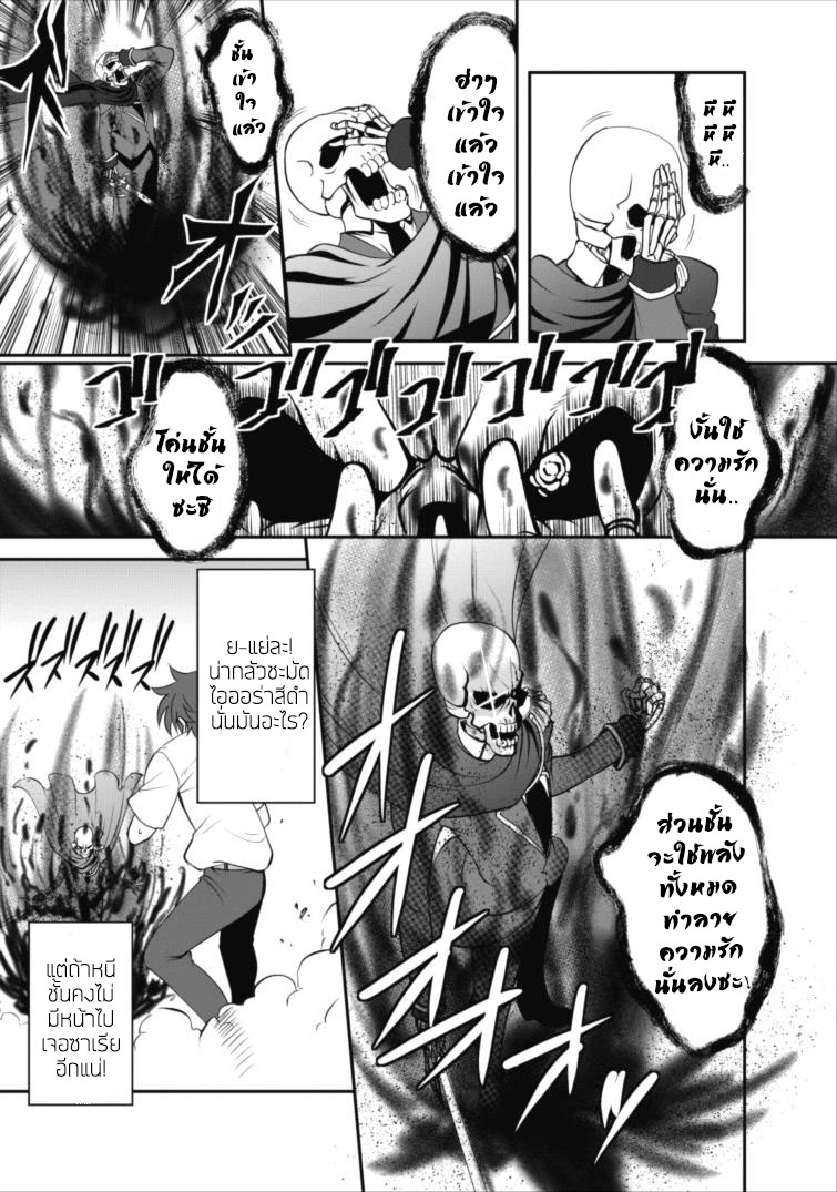 Shinka no Mi ~Shiranai Uchi ni Kachigumi Jinsei~ 4-วิวัฒนาการครั้งสุดท้าย
