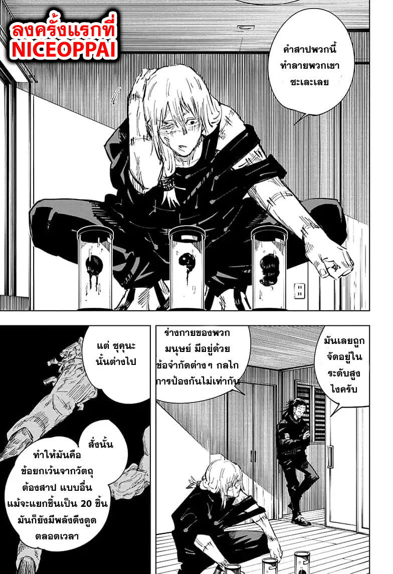 Jujutsu Kaisen มหาเวทย์ผนึกมาร 55-จุดเริ่มต้นของการเชื่อฟัง