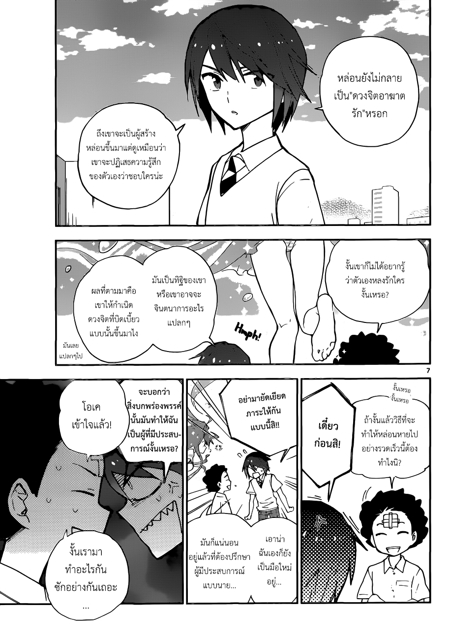 Hatsukoi Zombie 9-เสียงกรีดร้องของความรักที่เอาตัวเองเป็นศูนย์กลาง