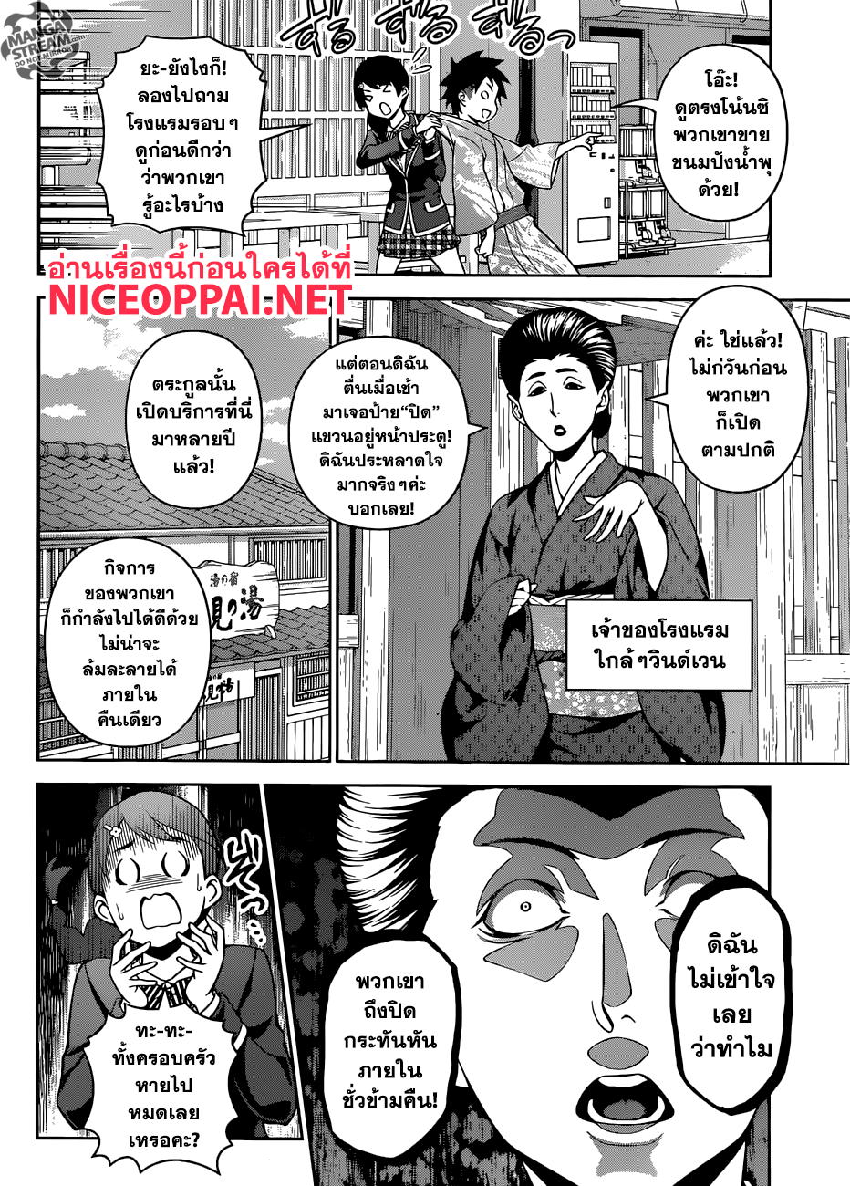 Shokugeki no Soma 265-ภารกิจ ณ น้ำพุร้อนของโซมะกับเมงุมิ ตอนที่ 1: ความมืดที่ซ่อนอยู่เบื้องหลังไอน้ำ