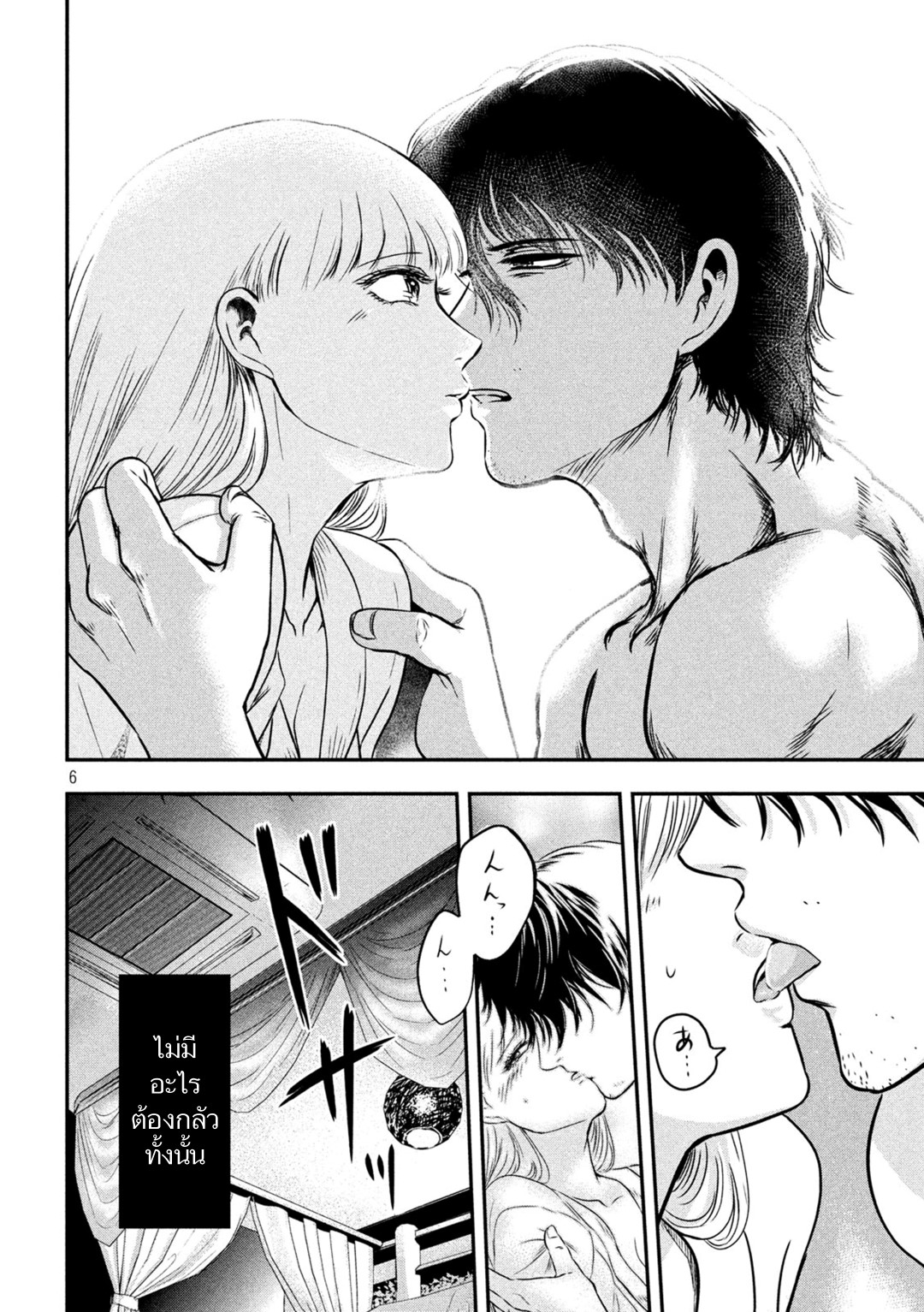 Yukionna to Kani wo Kuu  กินปูกับเจ้าหญิงหิมะ 5-อดีตที่ยังไม่เปิดเผย