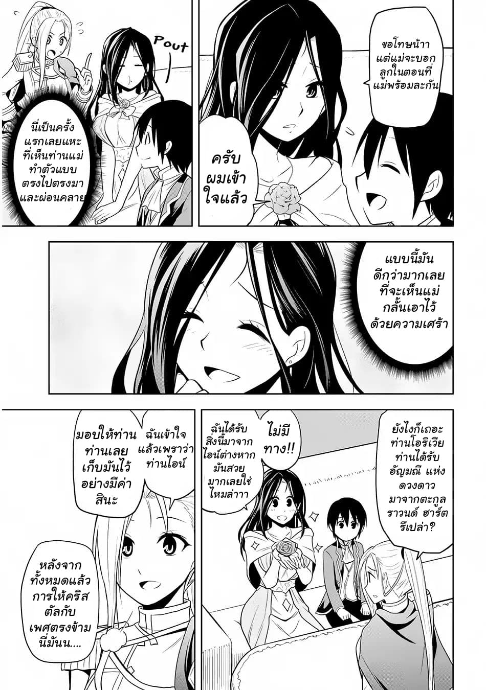Maseki Gurume: Mamono no Chikara o Tabeta Ore wa Saikyou! 3-3