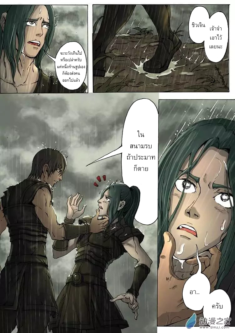 Tangyan in The Other World 10-จุดพลิกผัน