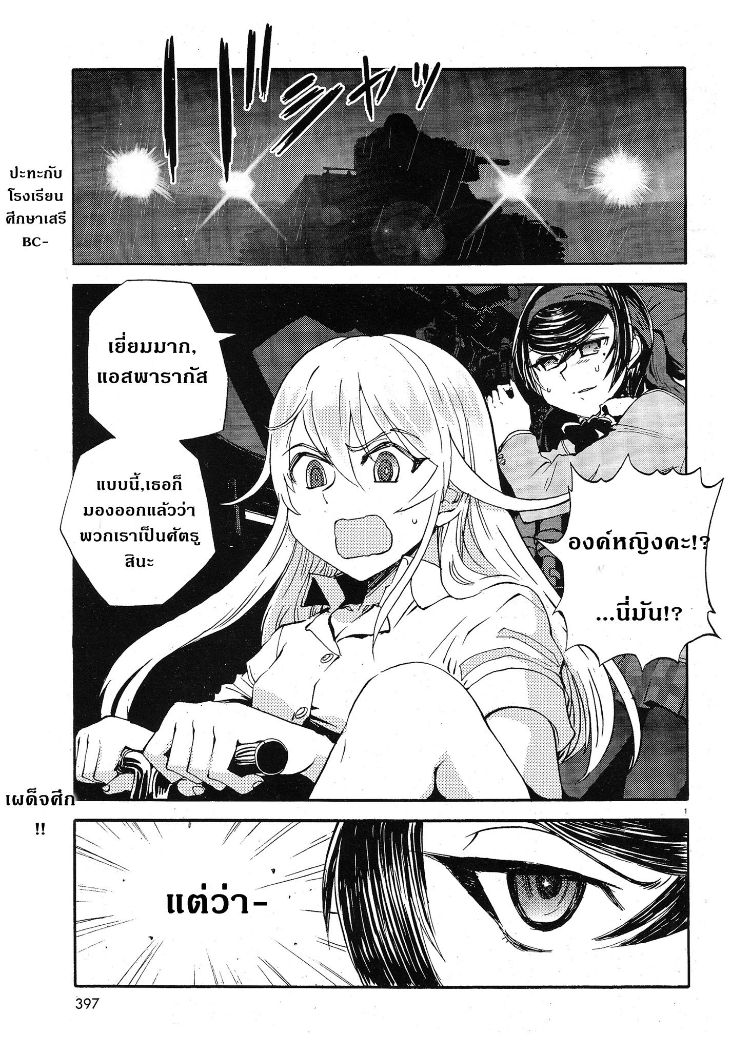 Girls Und Panzer: Ribbon Warrior 7-บาปกรรมของ Tankathalon