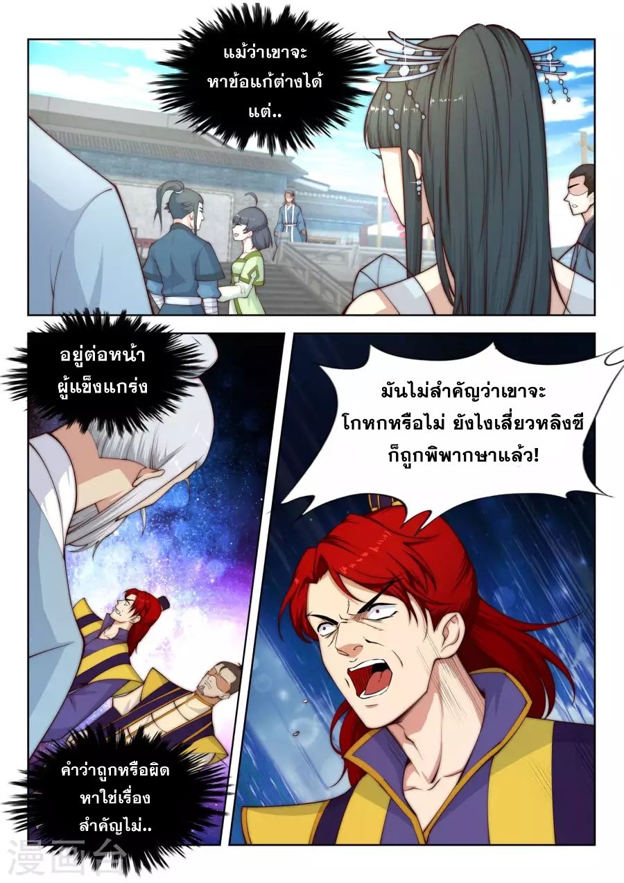 Against the Gods อสูรพลิกฟ้า 19-19