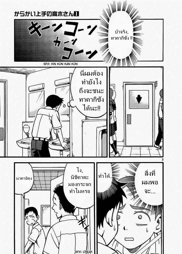 Karakai Jouzu no Takagi-san 3-ทำหน้าตลก