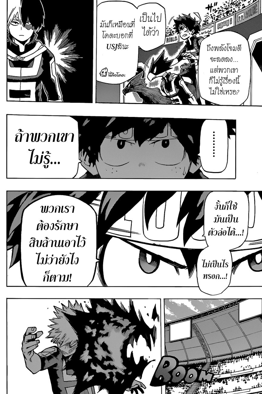 Boku no Hero Academia 29-TH-สิ่งที่พวกเขาไม่รู้