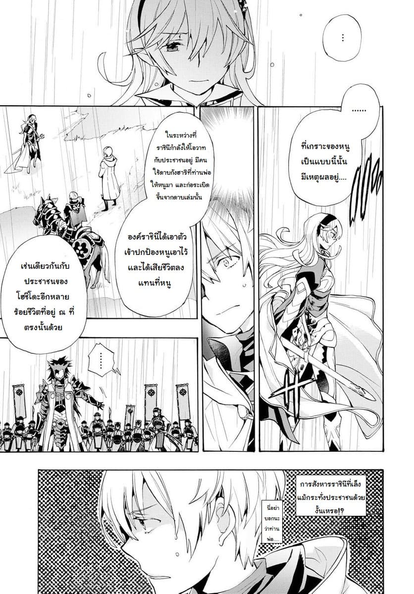 Fire Emblem if - Nibelung no Houkan 7-7