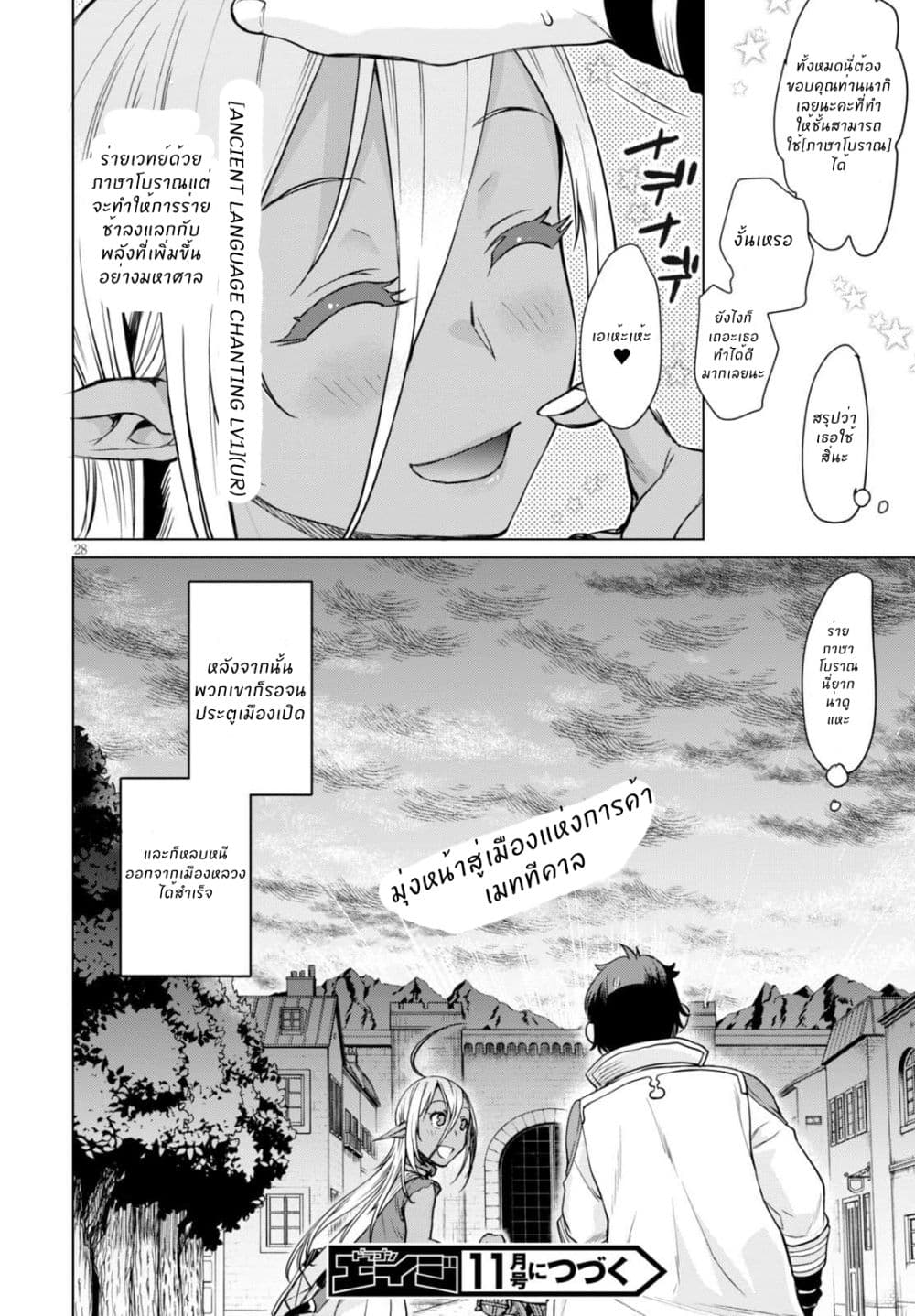 Isekai de Skill wo Kaitai shitara Cheat na Yome ga Zoushoku Shimashita: Gainen Kousa no Structure 3-3