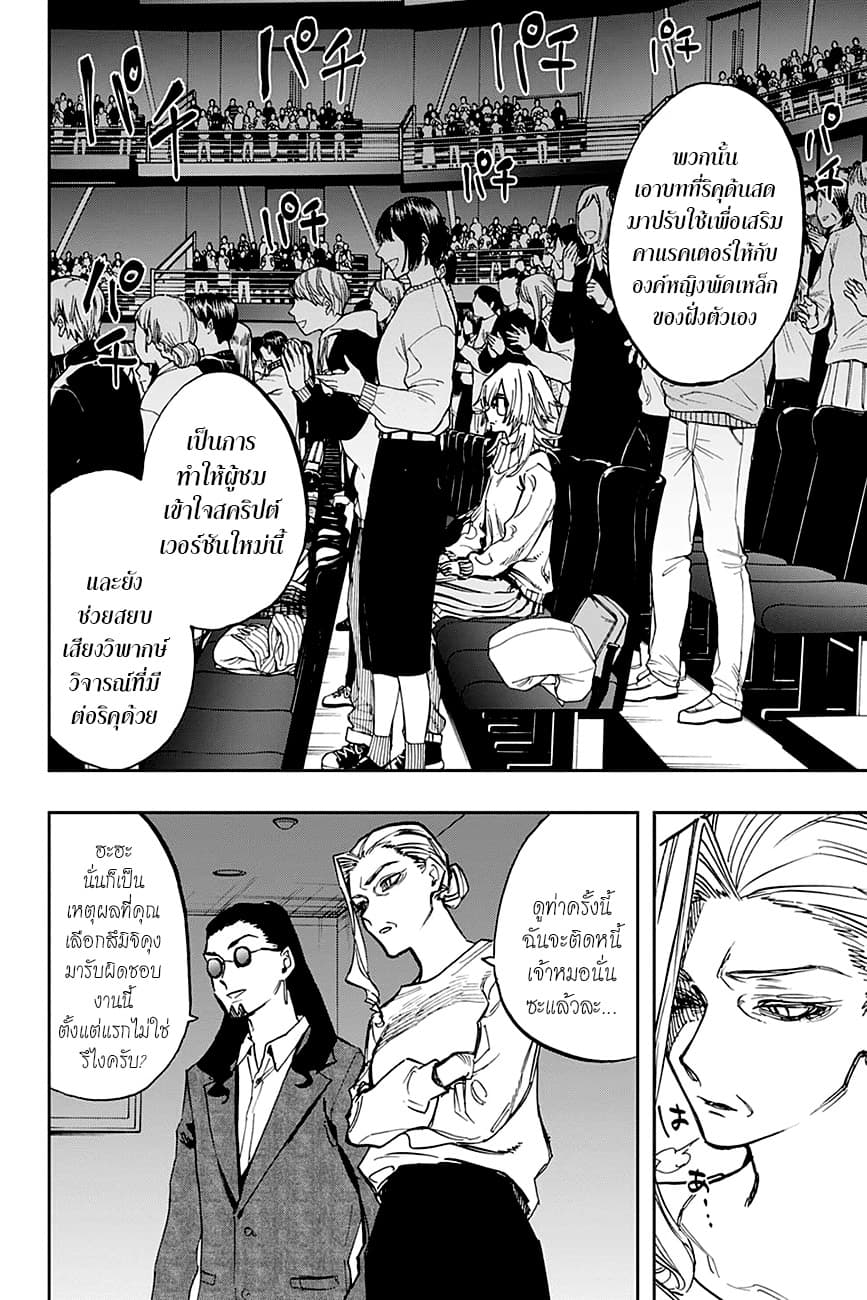 ACT-AGE 105-ทีม B