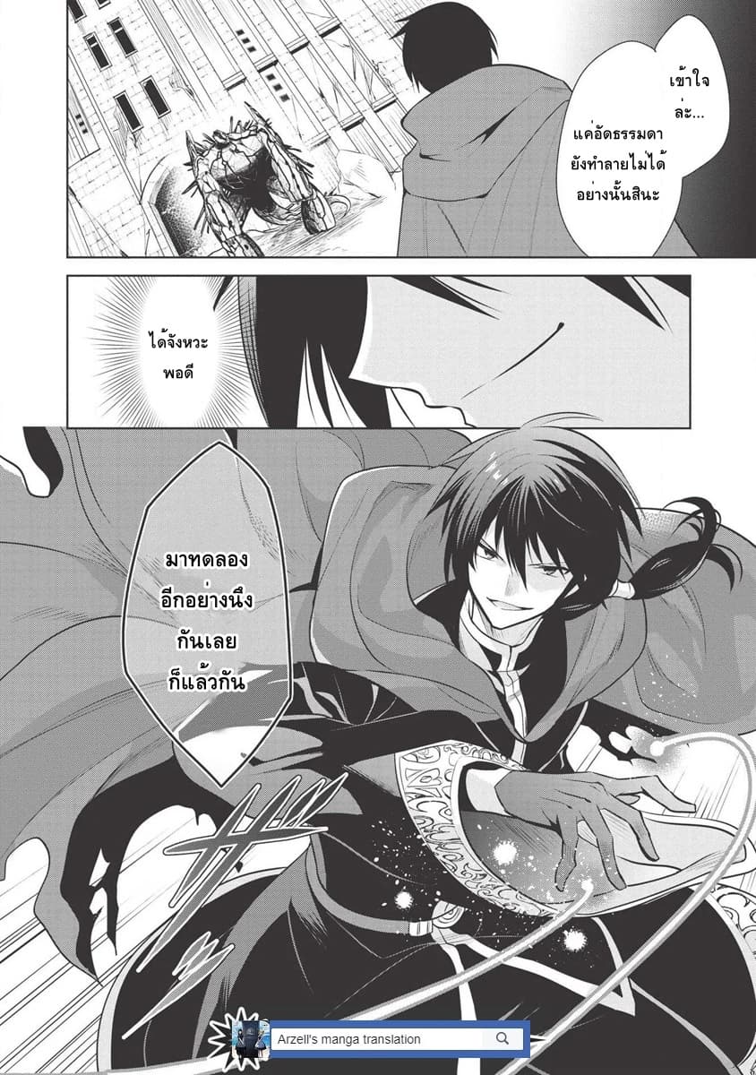 Maou no Ore ga Dorei Elf wo Yome ni Shitanda ga, Dou Medereba Ii? 22-ถึงยังไงก็ยังปราบอสูรปีศาจสมกับเป็นอัศวินศักดิ์สิทธิ์ (2)