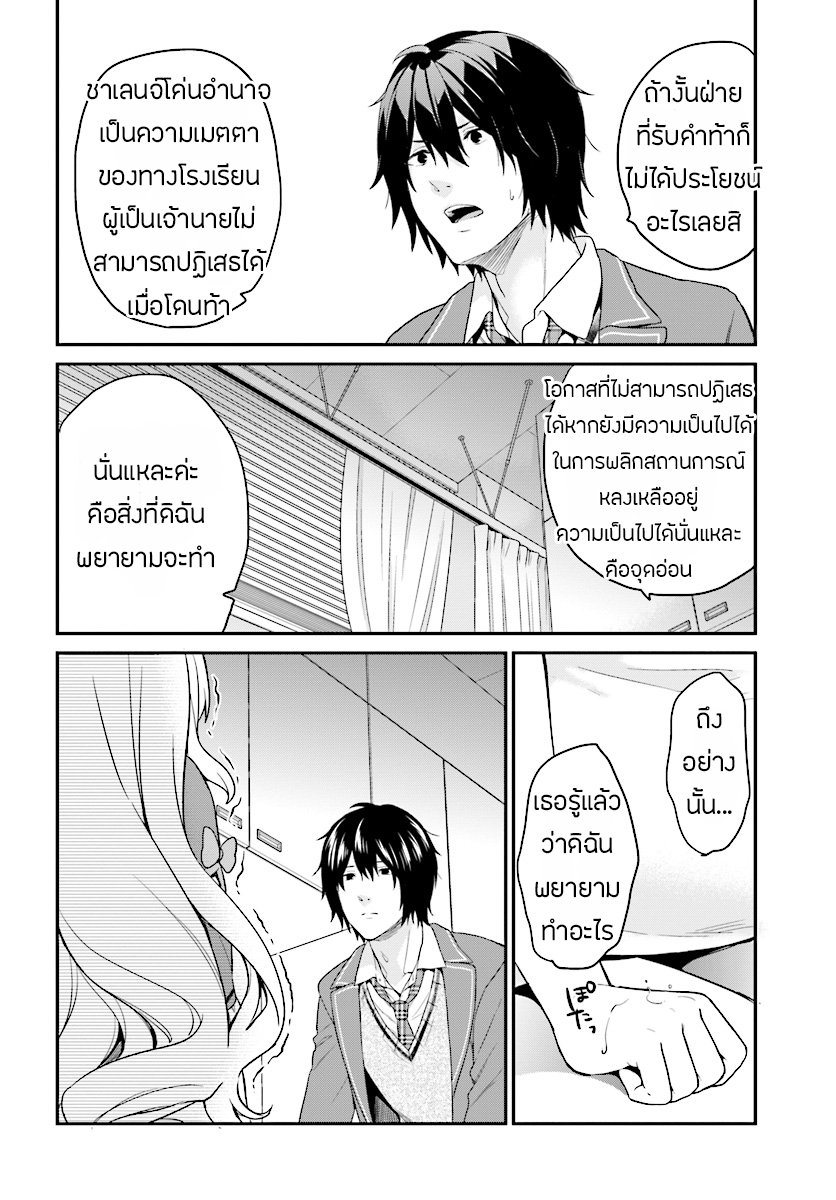Jishou F-Rank no Oniisama ga Game de Hyouka sareru Gakuen no Chouten ni Kunrin suru Sou desu yo? 9.2-9.2