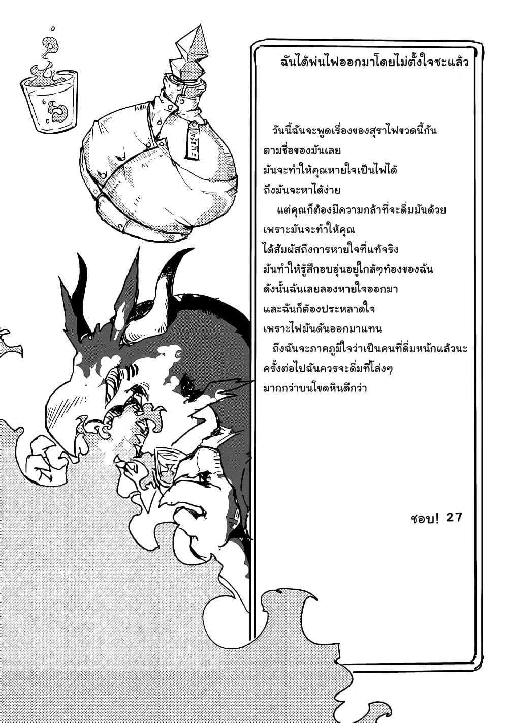 Ore to Kawazu-san no Isekai Hourouki 27-27