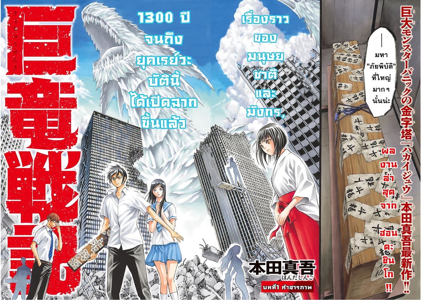 Kyoryuu Senki 1-คำสารภาพ
