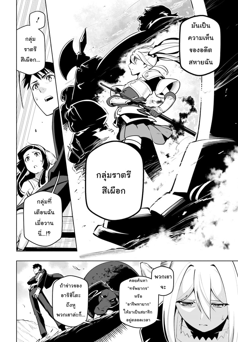 Sekai Saikyou No Kouei: Meikyuukoku No Shinjin Tansakusha 11-เป้าหมายที่แน่นอน