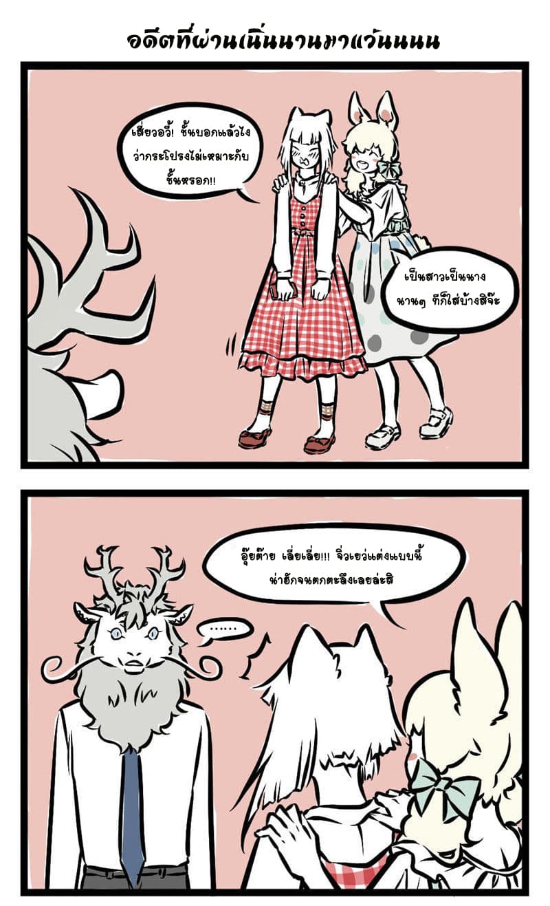 Non-Human วันๆของทั่นเทพ 11-พลังไฟ!!