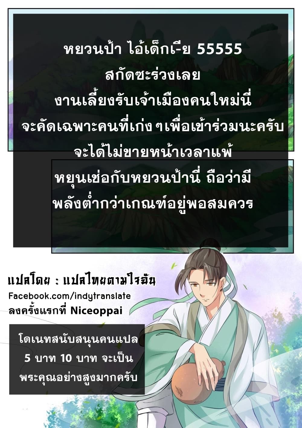 Against the Gods อสูรพลิกฟ้า 54-54
