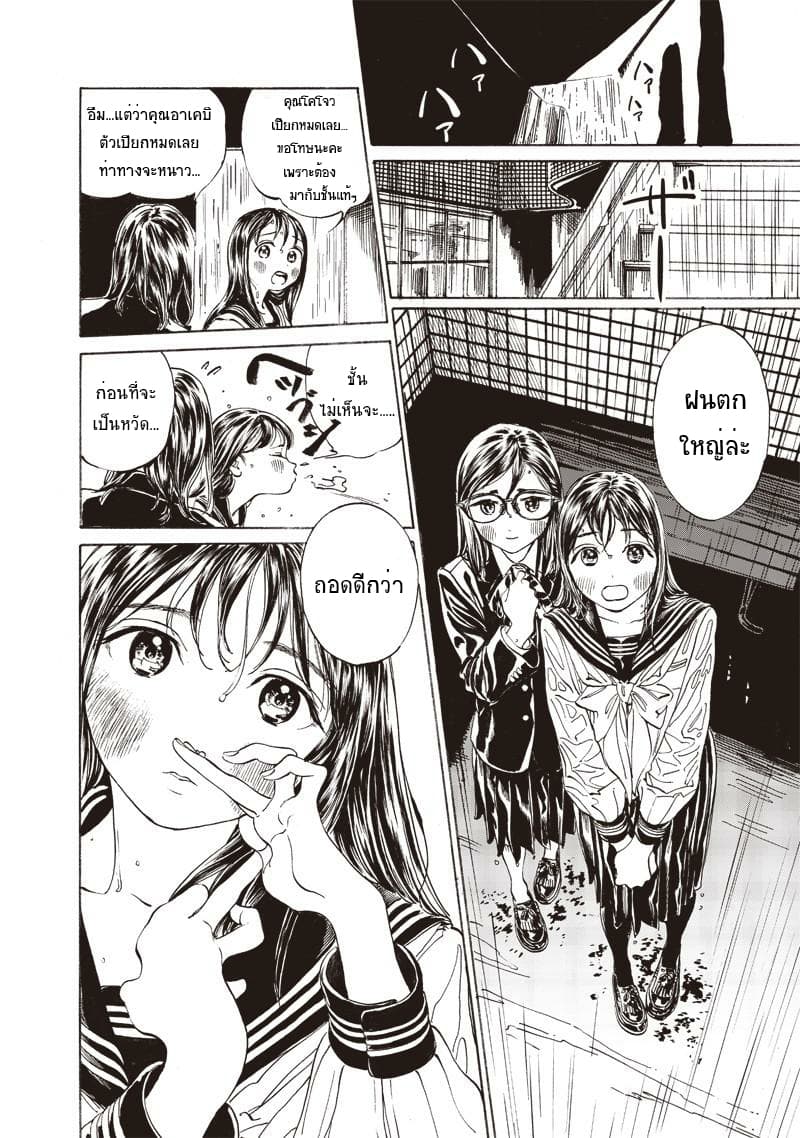 Akebi-chan no Sailor Fuku 9-เยี่ยมชมกิจกรรมชมรม พาร์ท 1