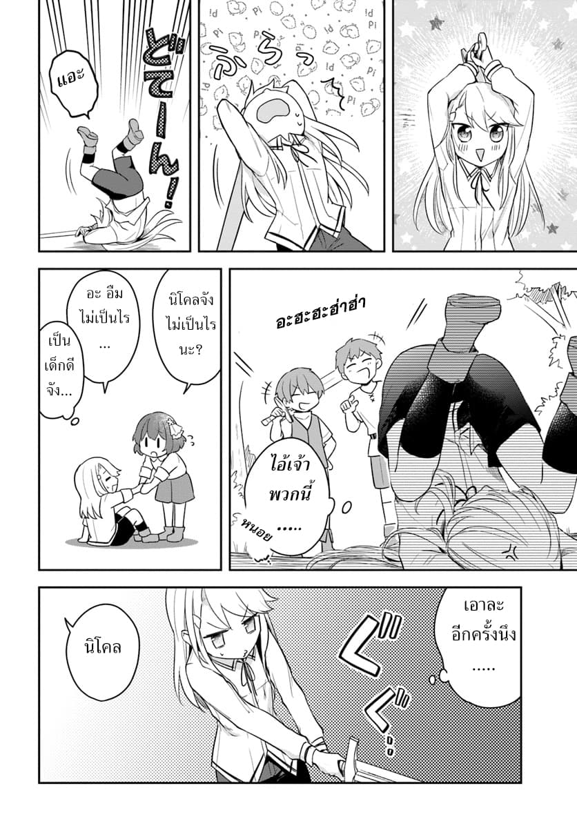Eiyuu no Musume Toshite Umarekawatta Eiyuu wa Futatabi Eiyuu o Mezasu 4-GIFTของพระเจ้า