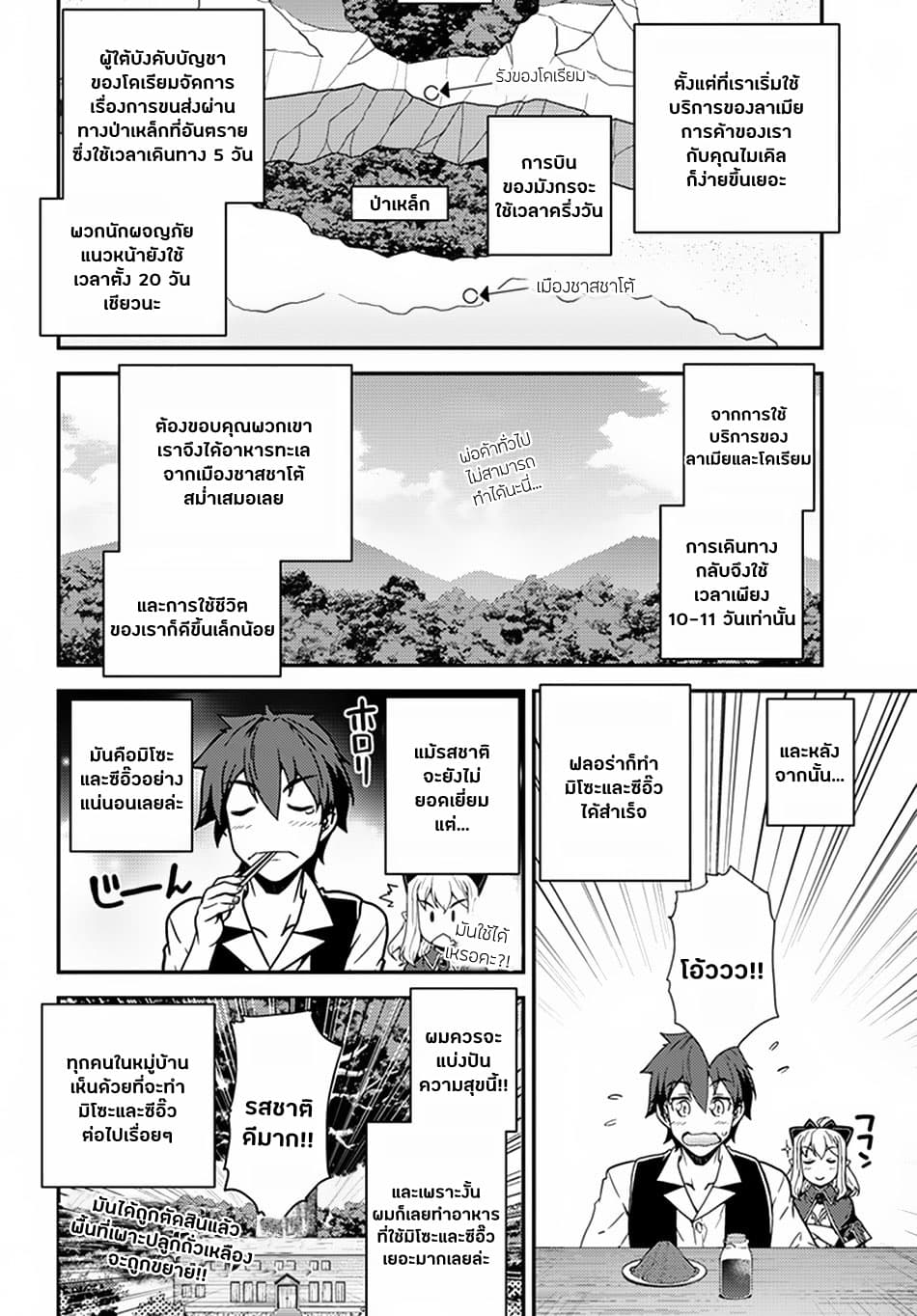 Isekai Nonbiri Nouka ชีวิตเกษตรตามใจ ในต่างโลก 46-46
