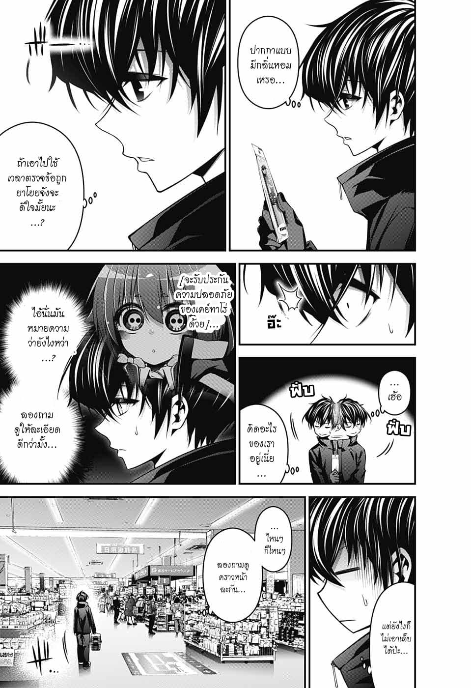 Dark Gathering 3-ทั้งสอง