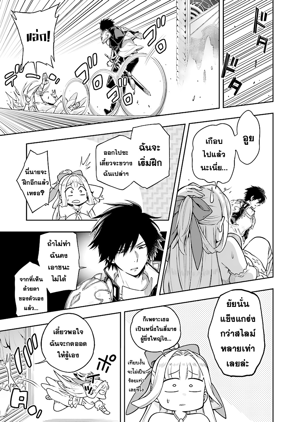 Kono Yuusha ga Ore TUEEE Kuse ni Shinchou Sugiru 2-มอนสเตอร์ตัวแรก