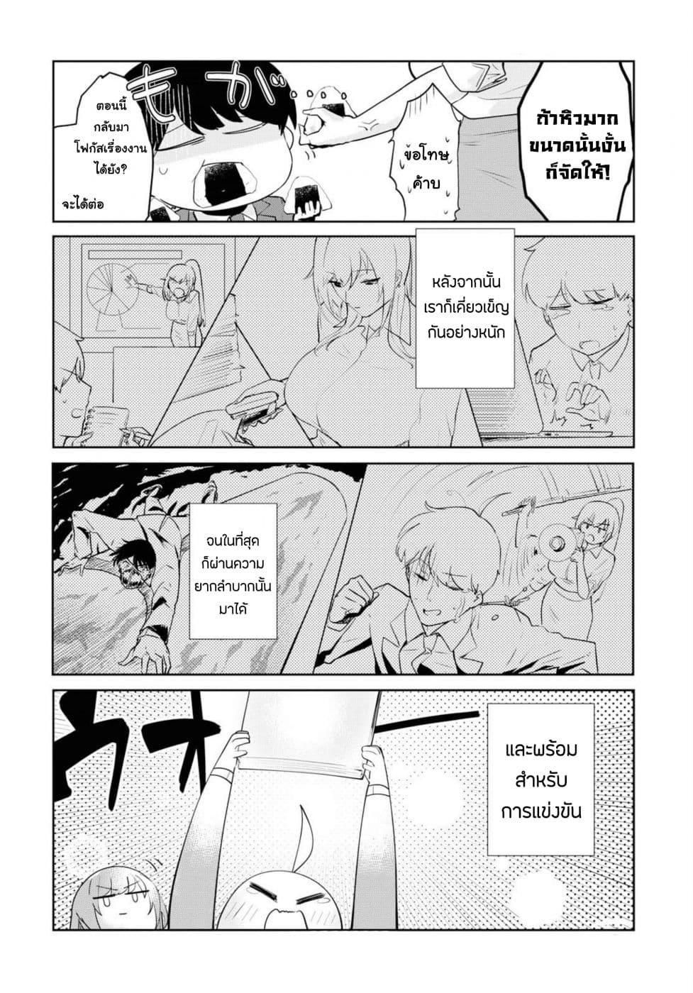 Shishidou-san ni Shikararetai นายเด็กใหม่กับบอสสาวสุดโหด 3-3