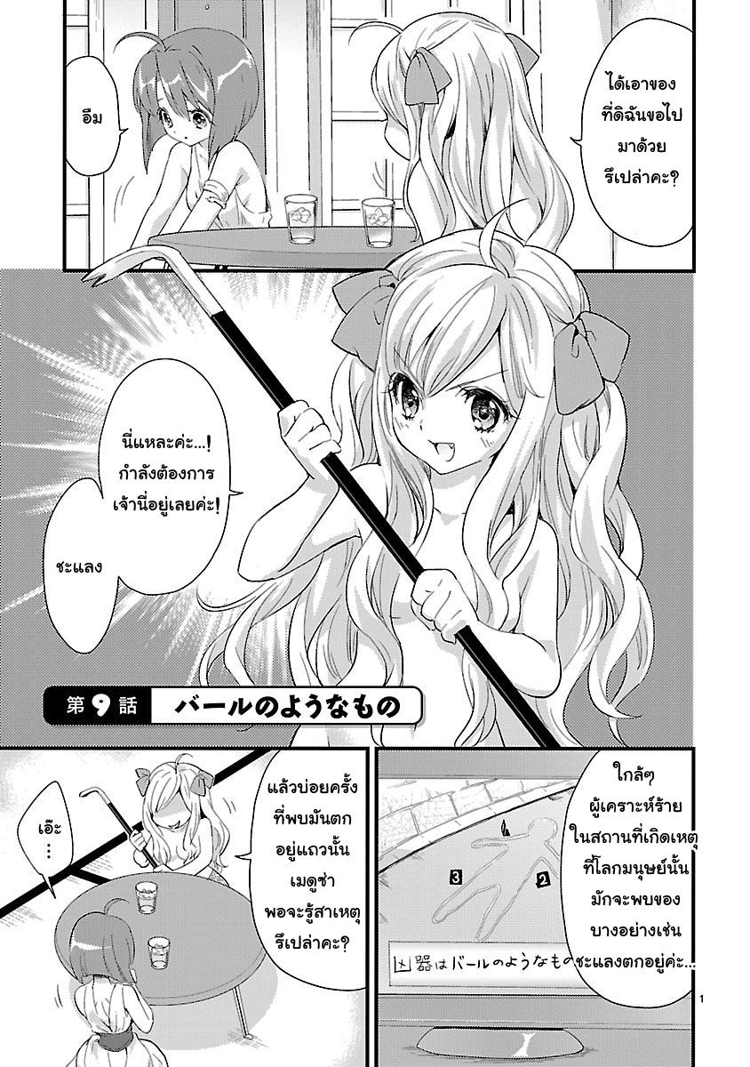 Jashin-chan Dropkick 9-ของที่ดูเหมือนกับชะแลง