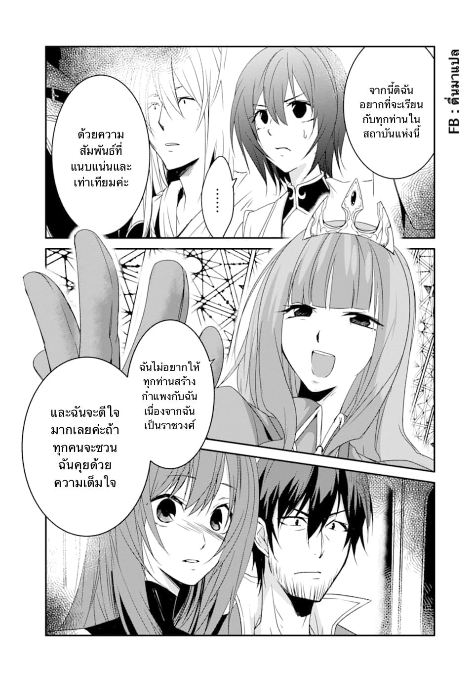 Mannen D-rank no Chuunen Boukensha, Yotta Ikioi de Densetsu no Ken wo Hikkonuku 13.2-พิธีเปิดโรงเรียนอัศวิน (2)