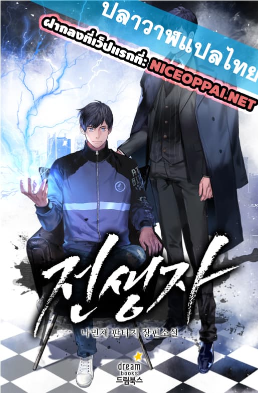 Past Life Regressor 1-1