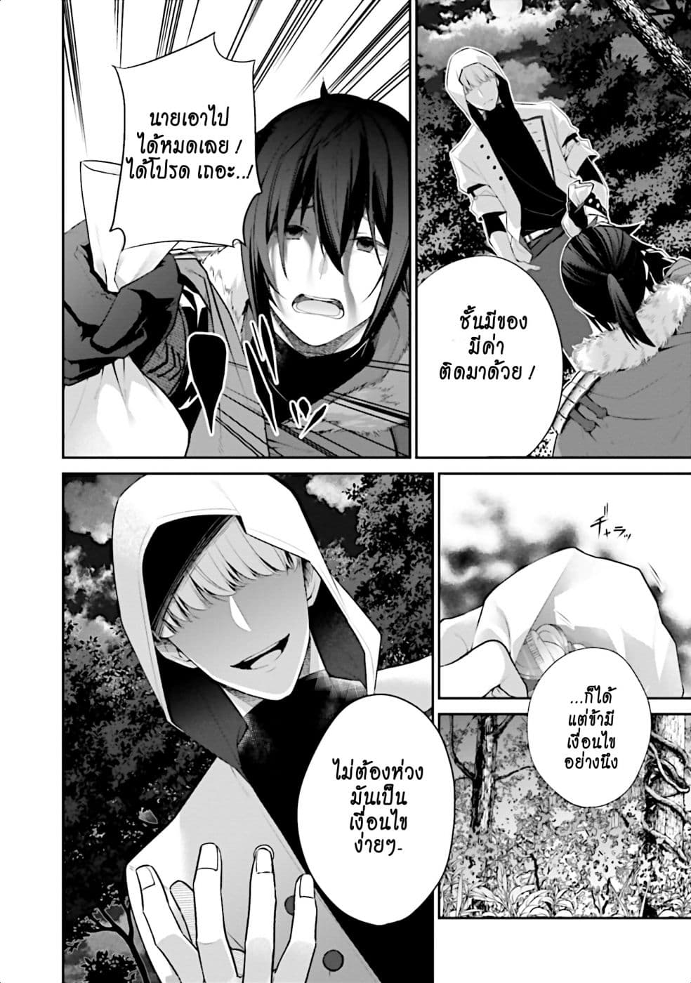 Gedou Majutsushi no Hyouitan: Saikyou Kenshi wo Nottottara, Jibun no Karada wo Sagasu koto ni natta 1-1