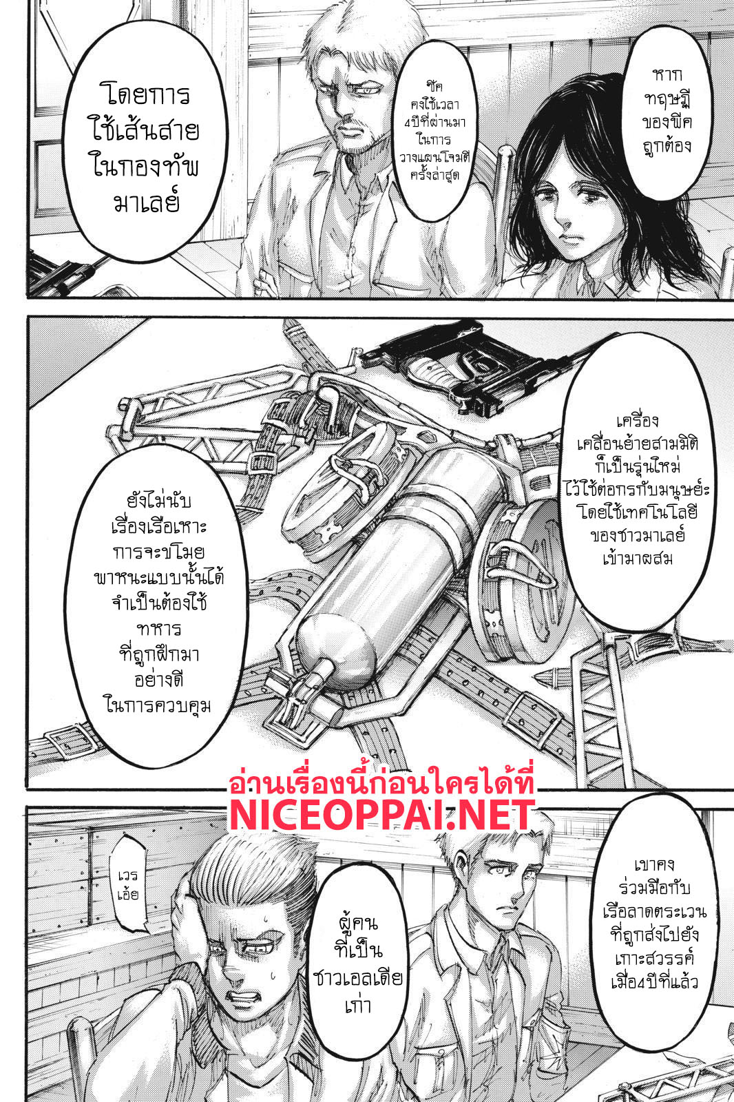 Attack on Titan 108-การโต้เถียง