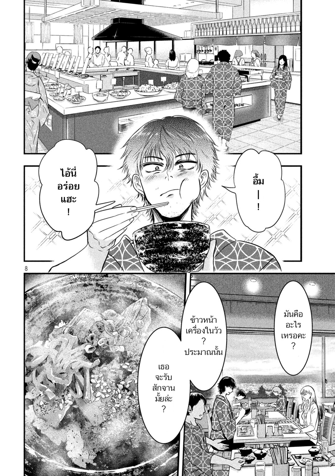 Yukionna to Kani wo Kuu  กินปูกับเจ้าหญิงหิมะ 14-แหวนที่ส่องประกาย