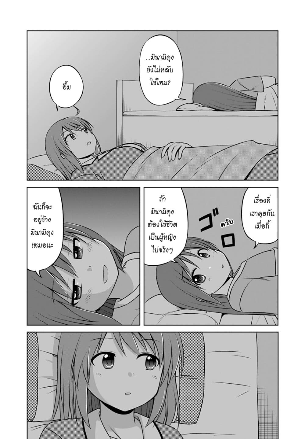 Magical Trans! 23-คืนที่น่าใจเต้น