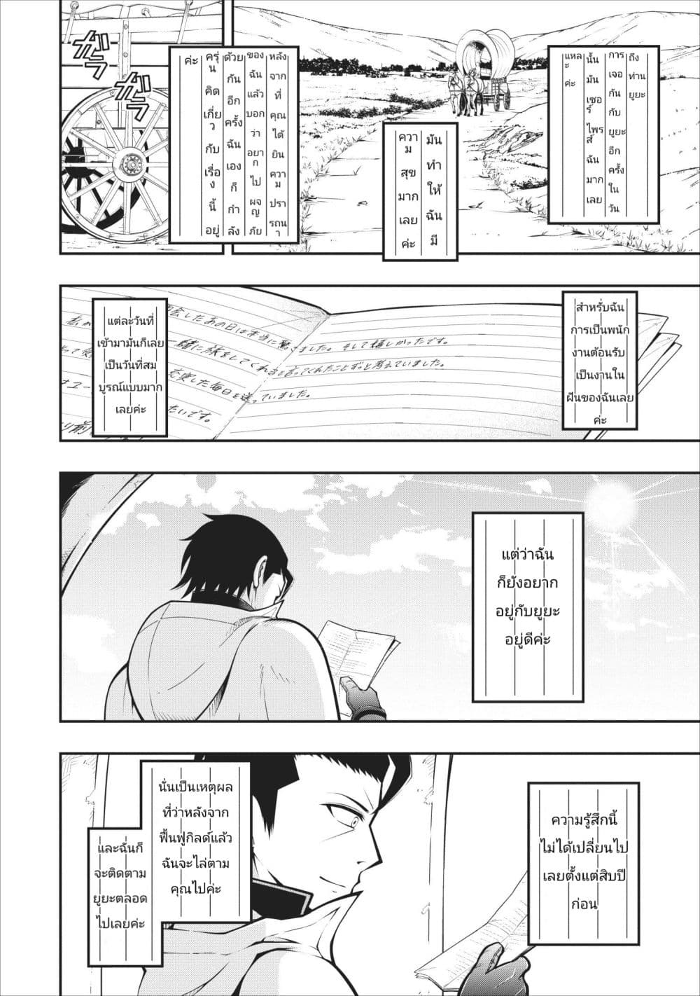 The Old Man Who Got a Second Round in Another World 6-6