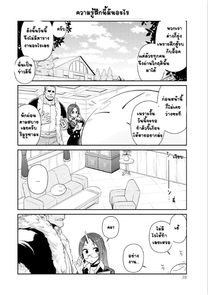 TenSura Nikki Tensei Shitara Slime Datta Ken 3-3