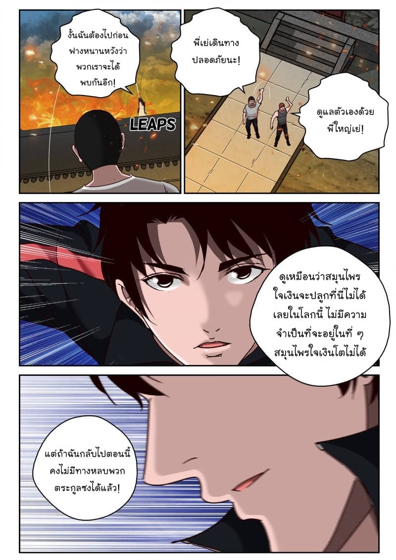 Strongest Abandoned Son บุรุษที่ถูกทอดทิ้ง 63-63