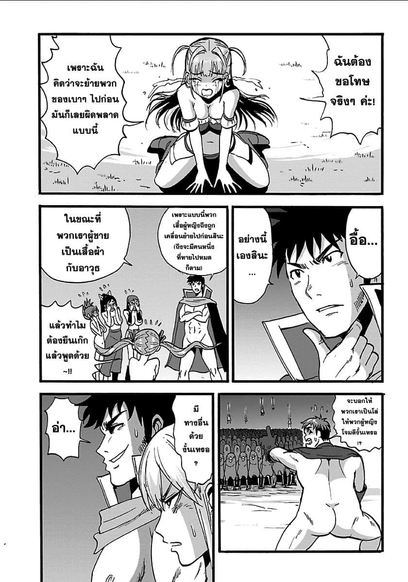 Makikomarete Isekai Teni suru Yatsu wa, Taitei Cheat 19-19