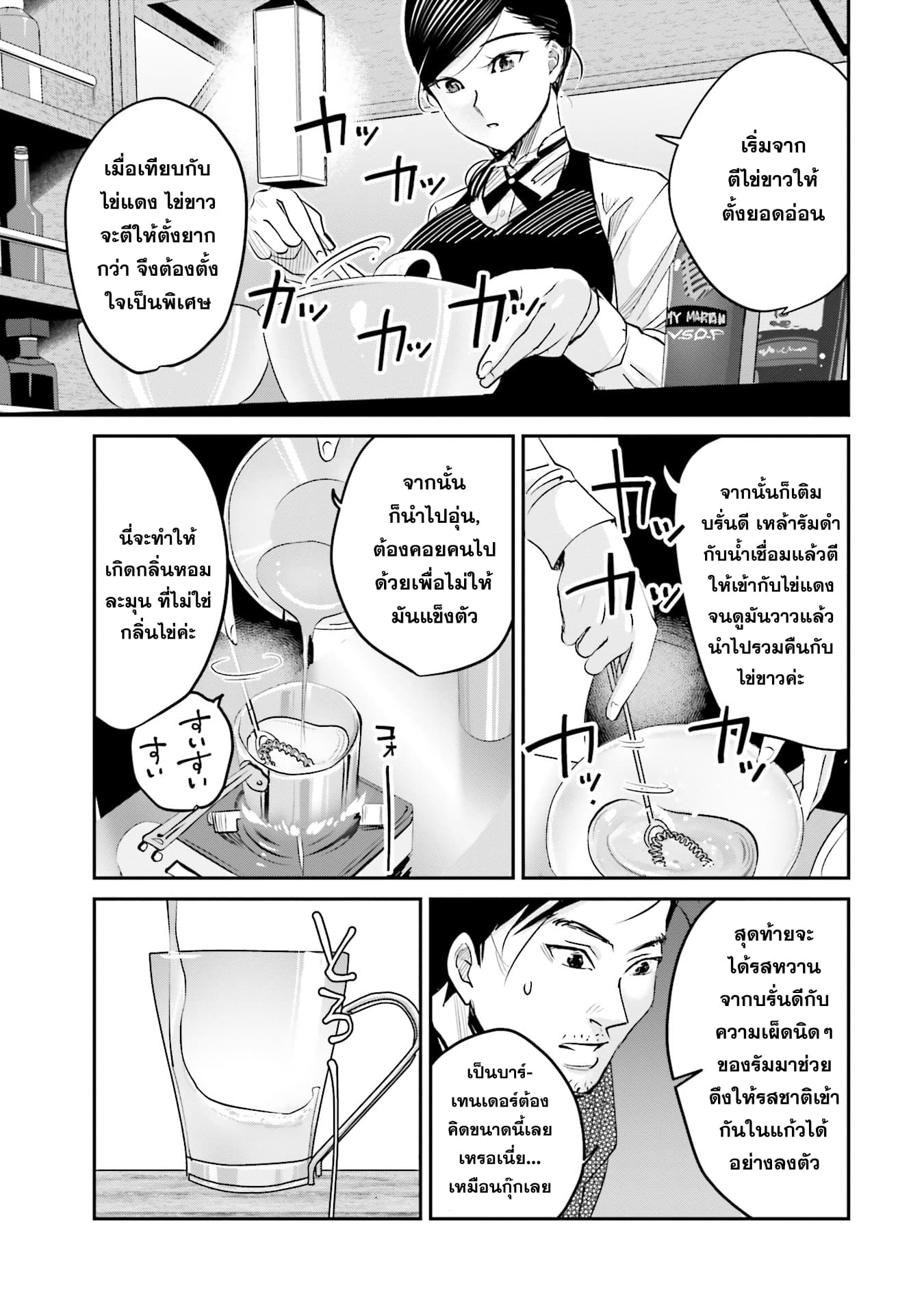 Sleepy Barmaid บาร์เทนเดอร์สาวขี้เซา 5-เปลวไฟ