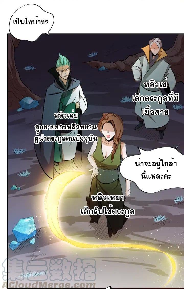 God Emperor Return of The Avenger เทพจักรพรรดิเจ้าพิภพ 9-9