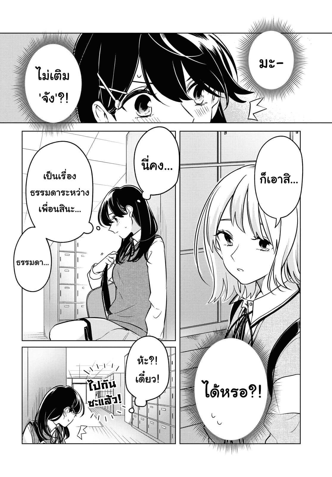 Lonely Girl ni Sakaraenai คำขอพาฉันให้มาเจอเธอ 7-7