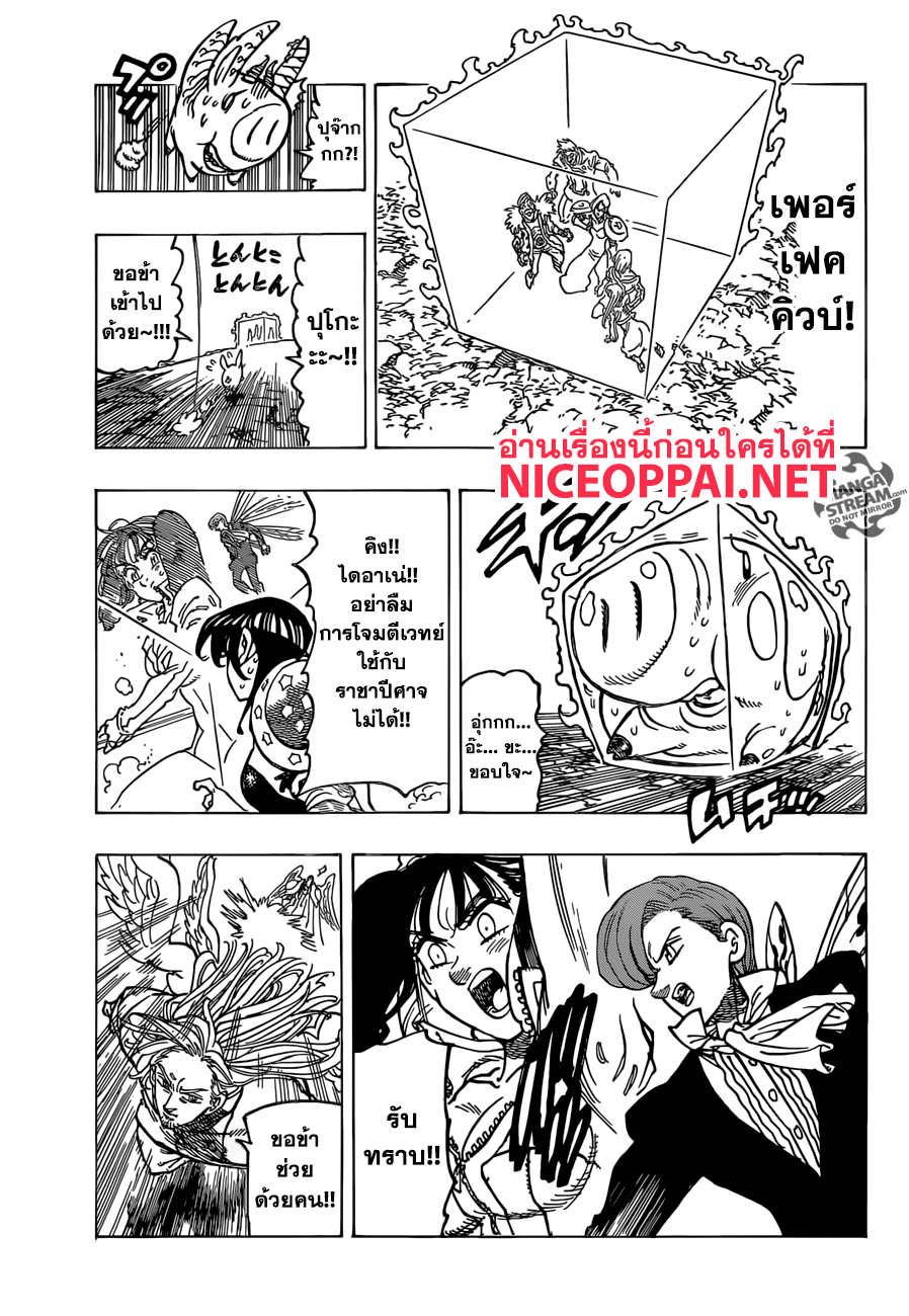 Nanatsu no Taizai 300-ราชาปีศาจเมลิโอดัส